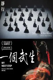 Poster do filme 靜行