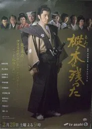 Poster do filme 樅ノ木は残った