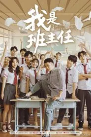 I am the Head Teacher tv show poster