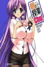 朝まで授業 Chu! tv show poster