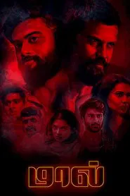 Maal movie poster