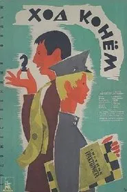 Knight Move movie poster