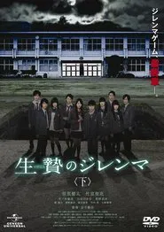 Sacrifice Dilemma: Last Part movie poster