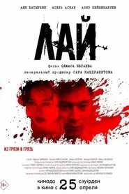 Lay movie poster