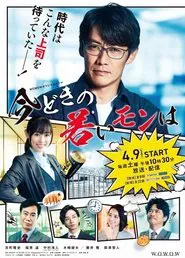 Modern Young Monha tv show poster