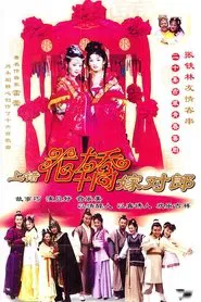 Wrong Carriage, Right Groom tv show poster