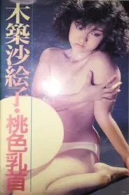 Sexy up: momoiro chikubi movie poster