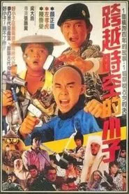 The Kung Fu Kids IV movie poster