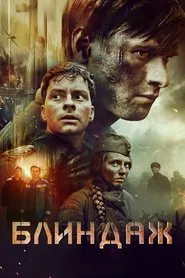 Poster do filme Dugout