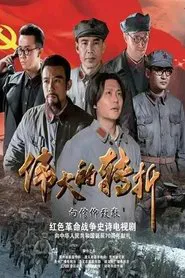 The Turning Point tv show poster