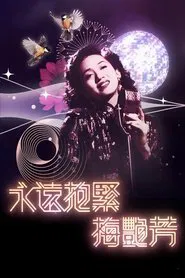 永遠抱緊-梅艷芳 tv show poster