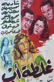 Ghaltet Ab movie poster