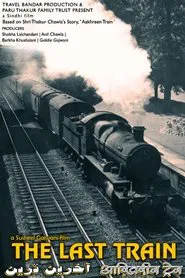 Aakhreen Train: The Last Train movie poster