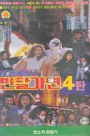 Crisis Of Warrior Ban Dal Mask movie poster