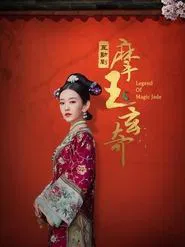 Legend of Magic Jade tv show poster