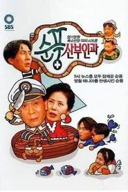 Soonpoong Clinic tv show poster