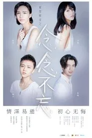 Xia Xue & Wei An: Miss You Always movie poster
