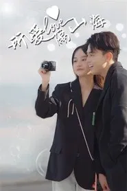 Love Across Mountains and Seas tv show poster