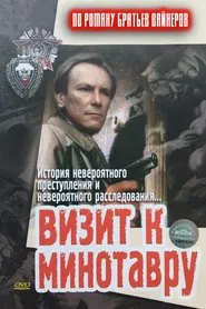 Visit to the Minotaur tv show poster