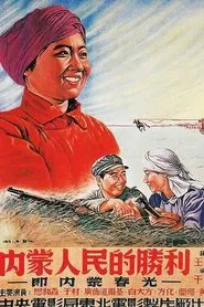 Victory of Mongolian People movie poster