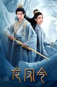 Long Feng Ling tv show poster