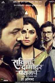 Poster do filme Savita Damodar Paranjpe