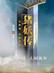 Pig Demon movie poster