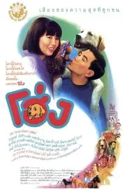 Dog movie poster