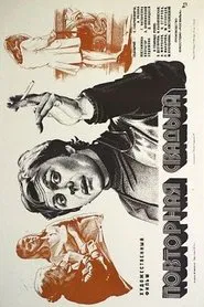 Repeated Wedding movie poster