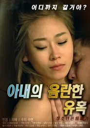Obscene temptation of wife movie poster