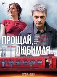 Goodbye, My Love tv show poster