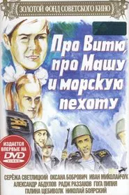 Poster do filme About Vitya, Masha, and Marines