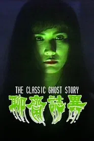 The Classic Ghost Story tv show poster