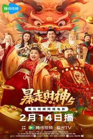 Poster do filme Runaway God of Wealth 5