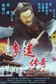 Shui Hwu Legend movie poster