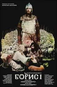 Boris I: Part 1 – The Baptizing movie poster