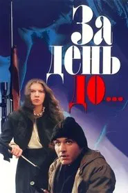 Poster do filme The Day Before...