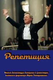 Rehearsal: Yuri Temirkanov movie poster