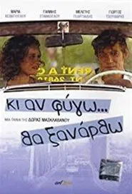 Ki An Fygo Tha Ksanartho movie poster