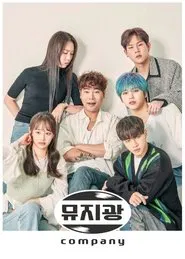 Muziekwang Company tv show poster