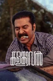 Kalamkaval movie poster