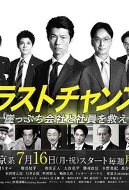 Last Chance tv show poster
