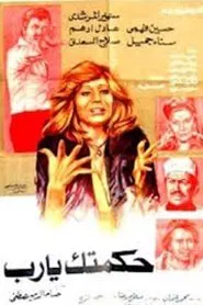 Your Wisdom, God! movie poster
