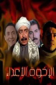 Poster da série Brothers But Enemies