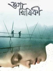 Bhoga Khirikee movie poster