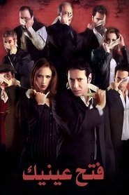 Poster do filme Open your eyes