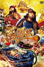 Sentosha: Battle Wheels tv show poster