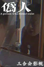 People who don't exist movie poster