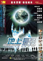 Extreme Challenge movie poster