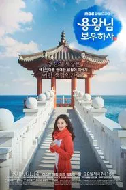 Blessing of the Sea tv show poster